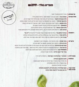 תפריט אירועים בשרי גולד בירושלים – תמרה הבשרי אולם יוקרתי