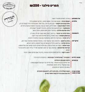 תפריט אירועים בשרי סילבר בירושלים – תמרה הבשרי אולם אירועים כשר