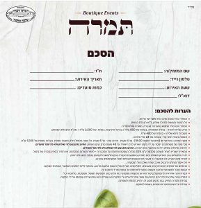 הסכם חתימה לאולם תמרה הבשרי בירושלים